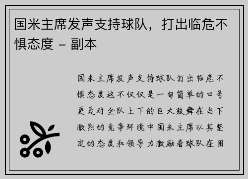 国米主席发声支持球队，打出临危不惧态度 - 副本